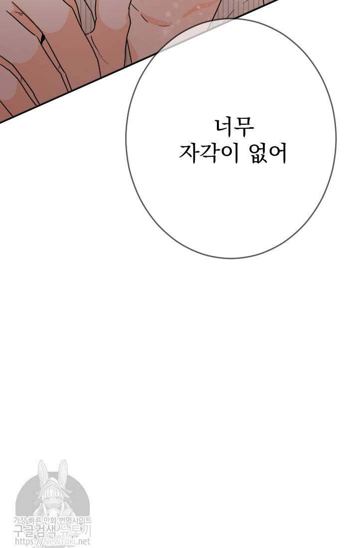 레이디 베이비 53화 4