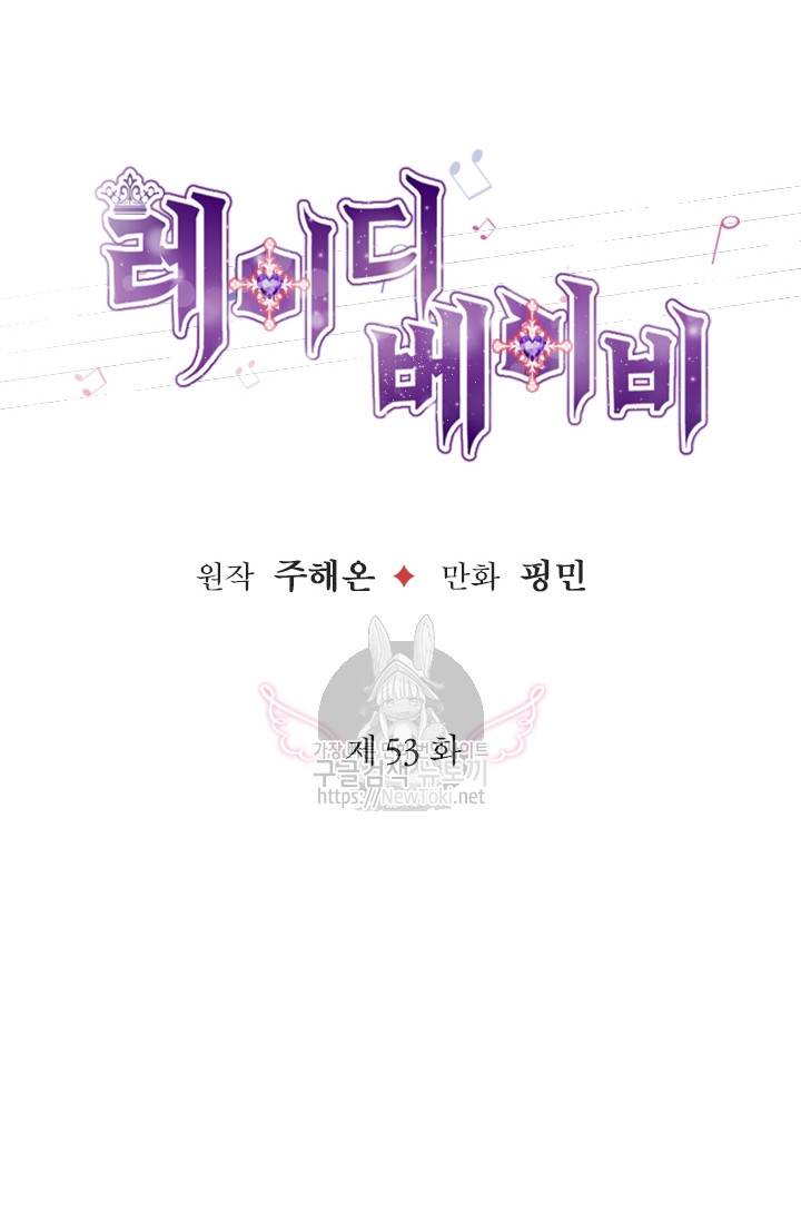 레이디 베이비 53화 5