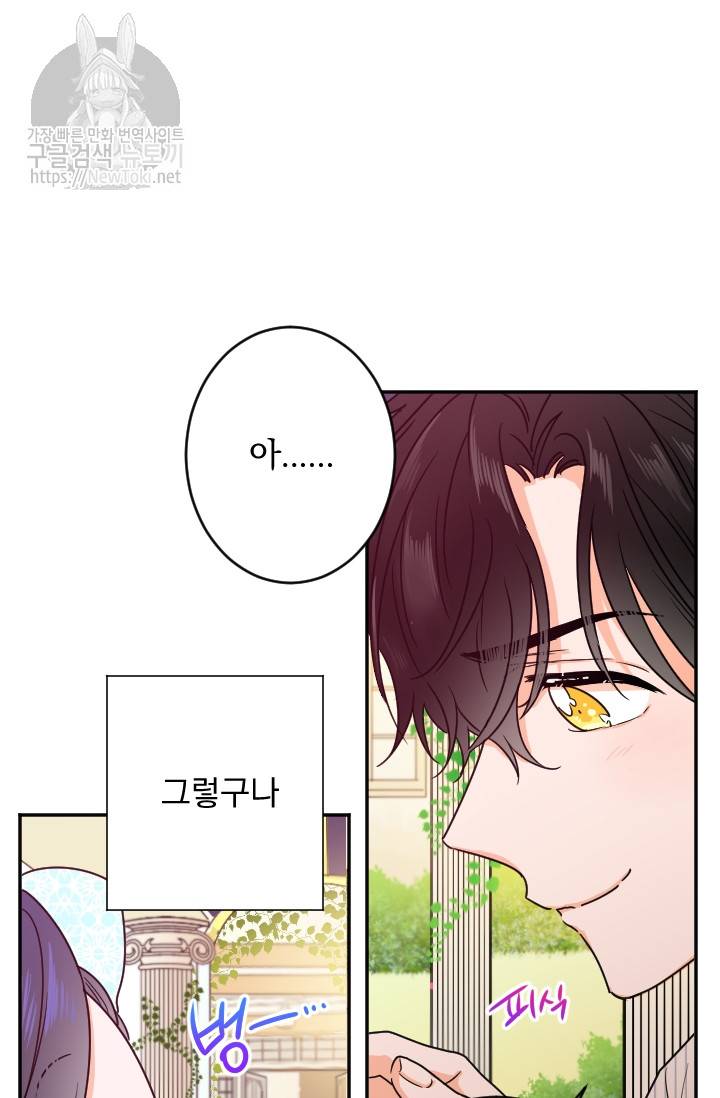 레이디 베이비 53화 6