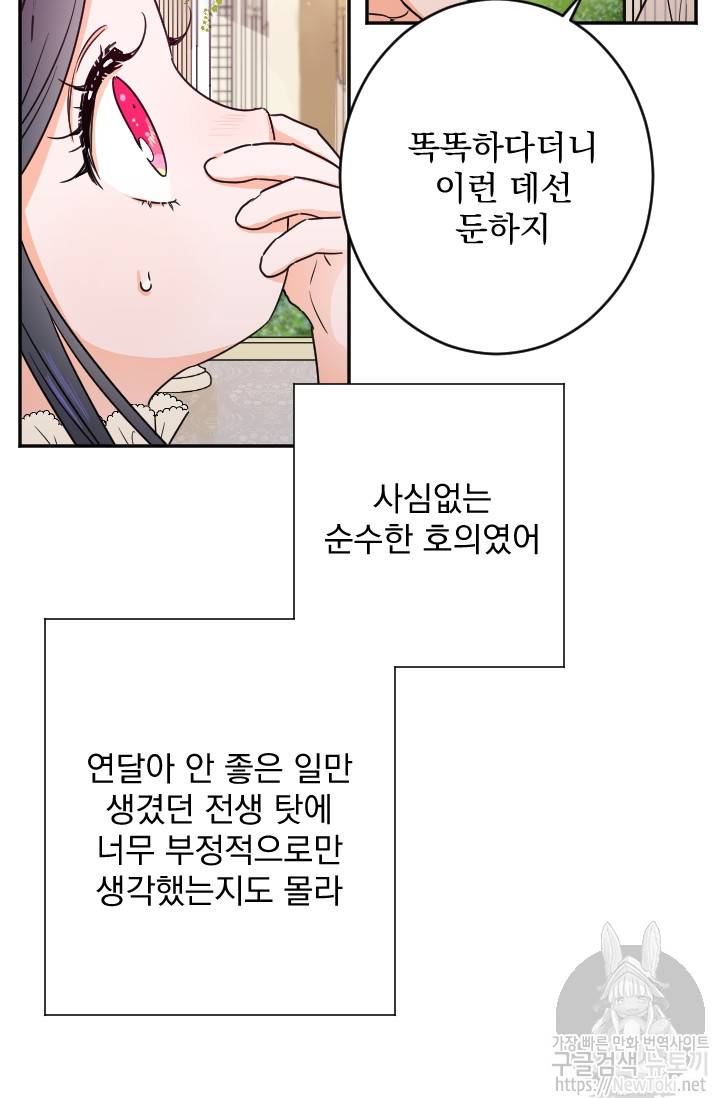 레이디 베이비 53화 7