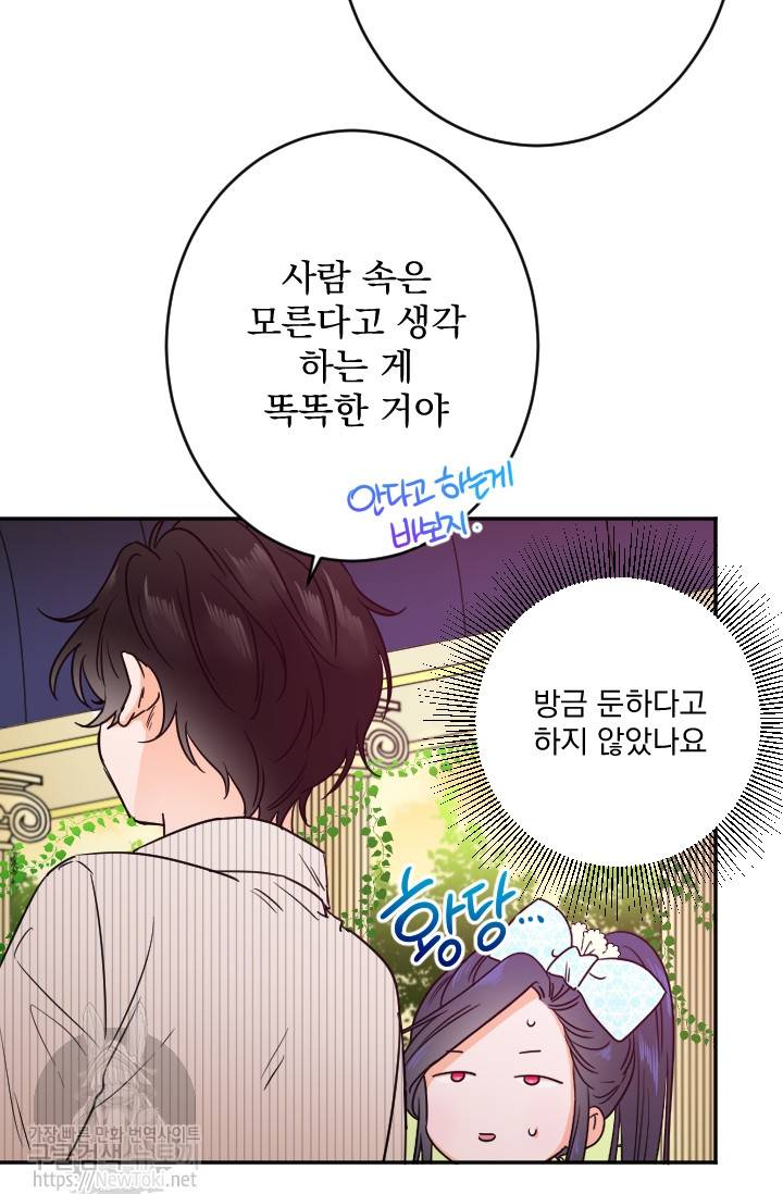 레이디 베이비 53화 9