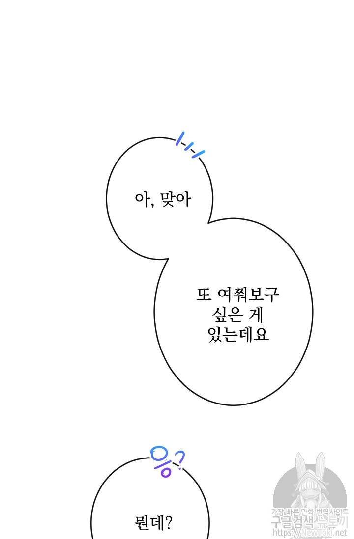 레이디 베이비 53화 10
