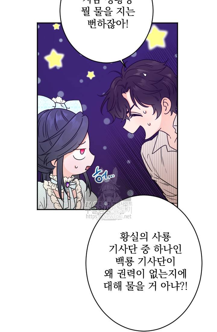 레이디 베이비 53화 13