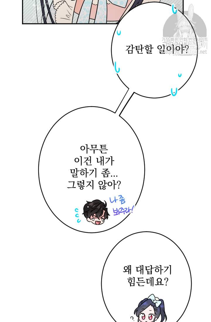 레이디 베이비 53화 15