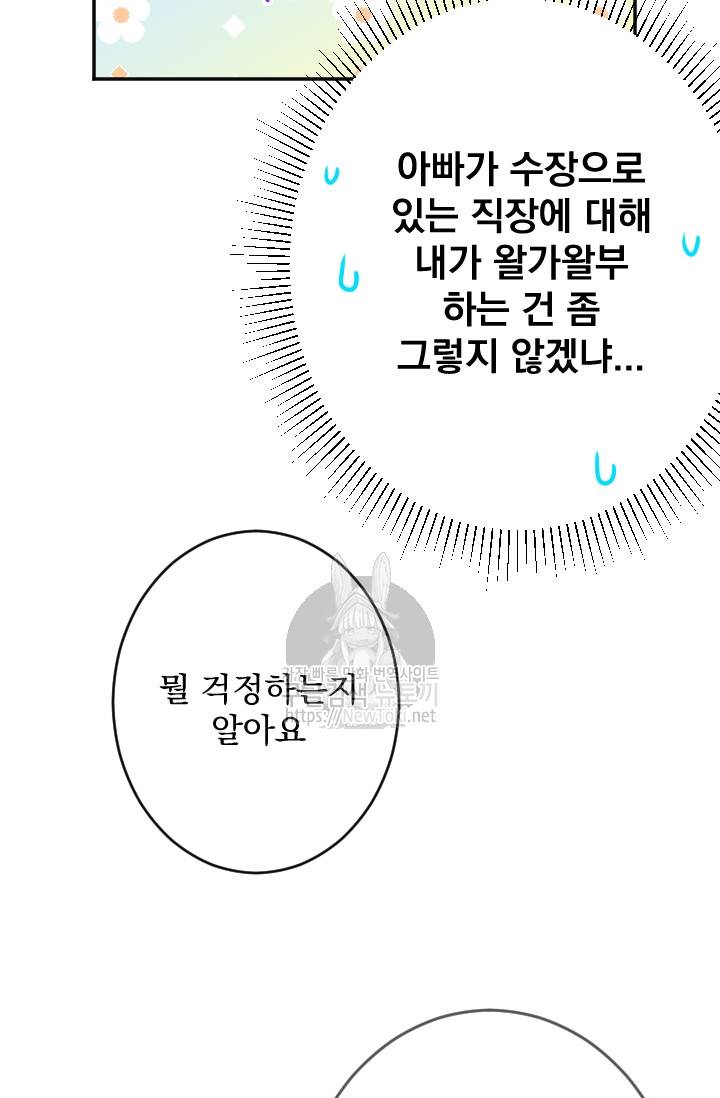 레이디 베이비 53화 17