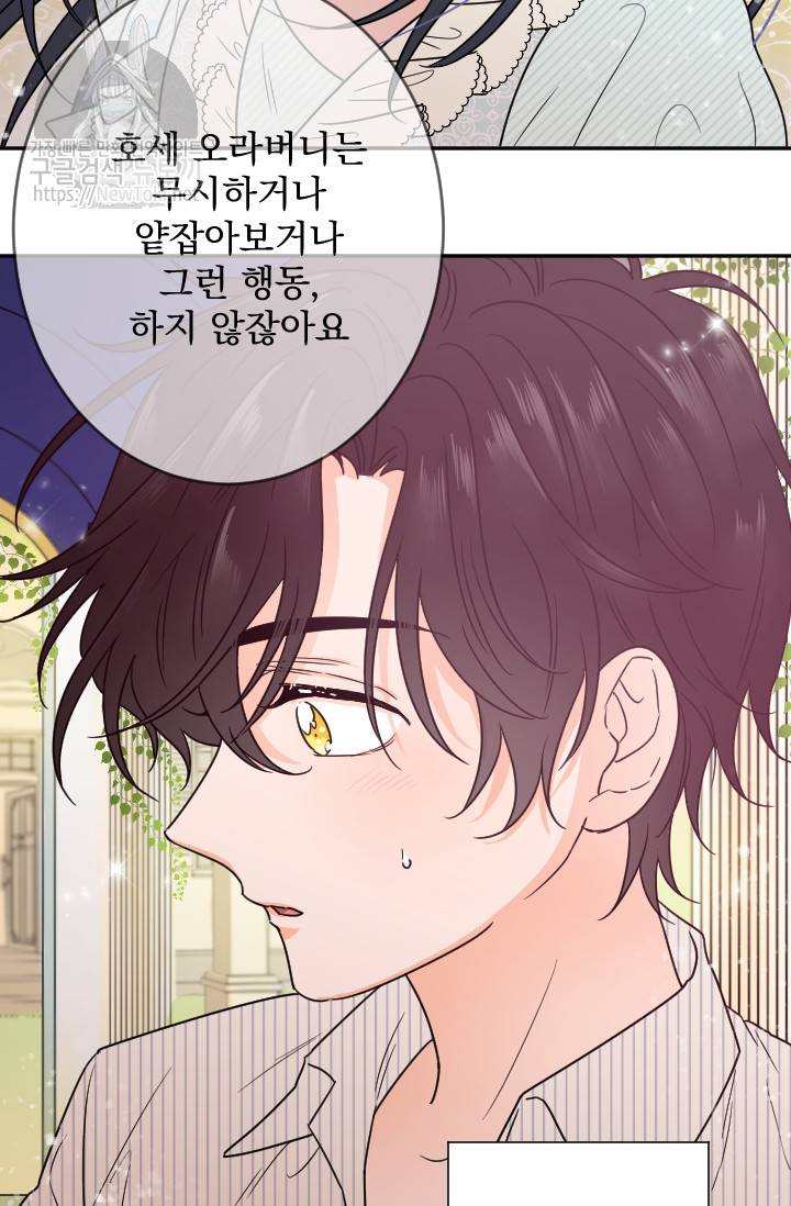 레이디 베이비 53화 19