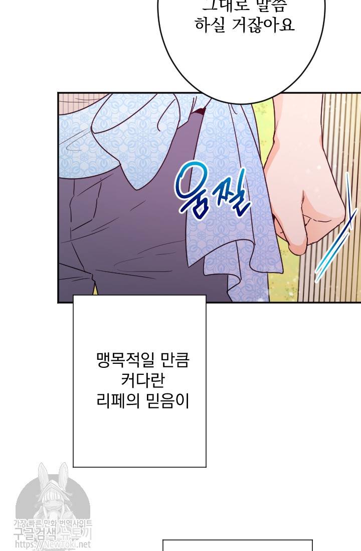레이디 베이비 53화 21