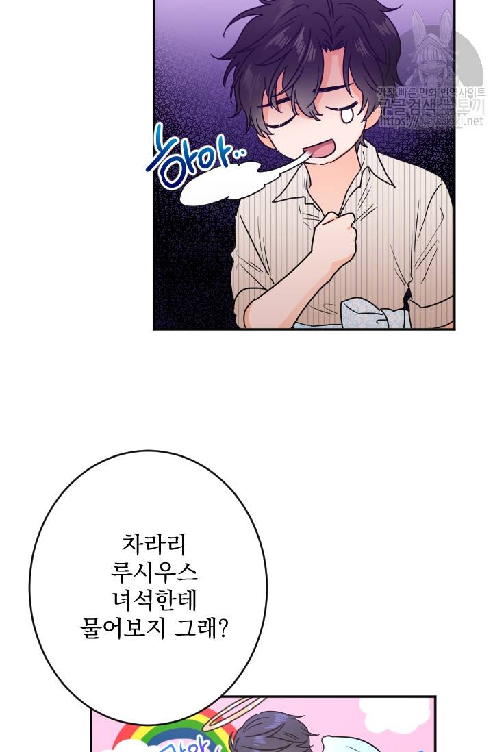 레이디 베이비 53화 23
