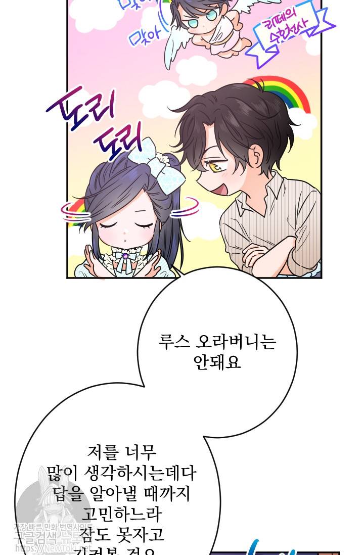 레이디 베이비 53화 24
