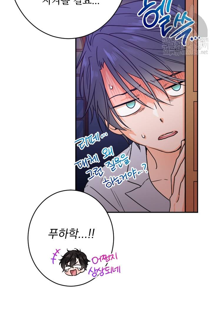 레이디 베이비 53화 25
