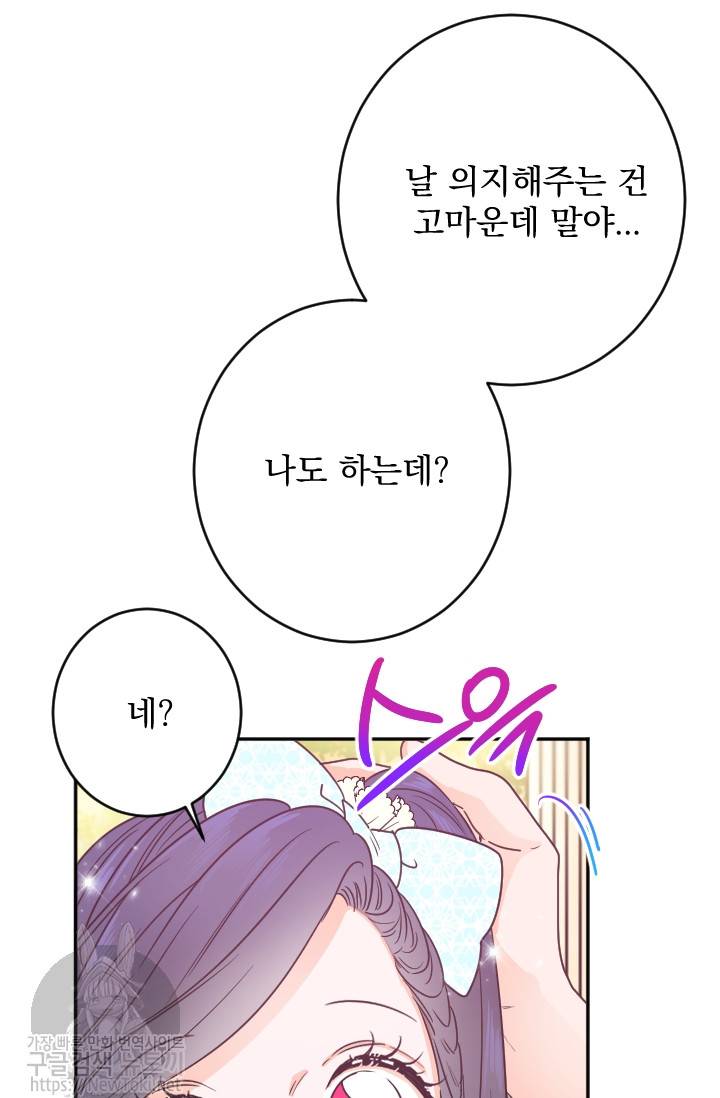 레이디 베이비 53화 26