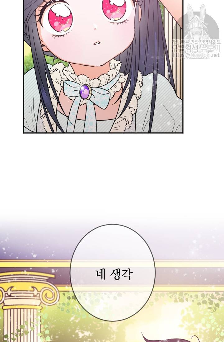 레이디 베이비 53화 27