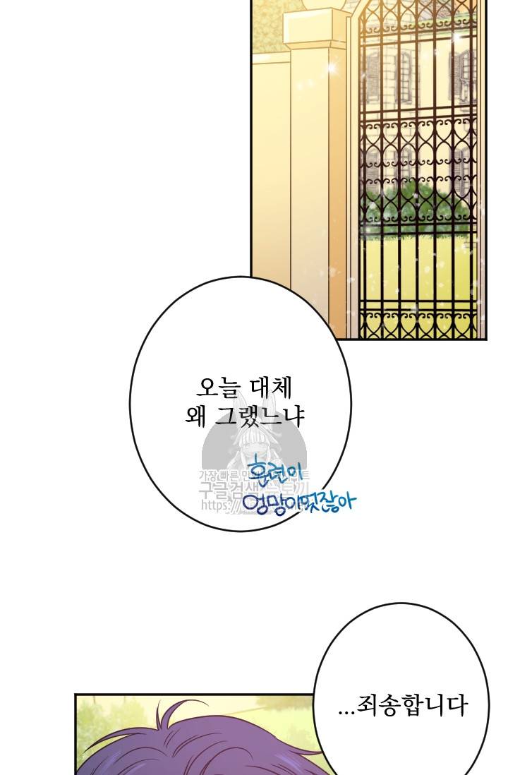레이디 베이비 53화 30