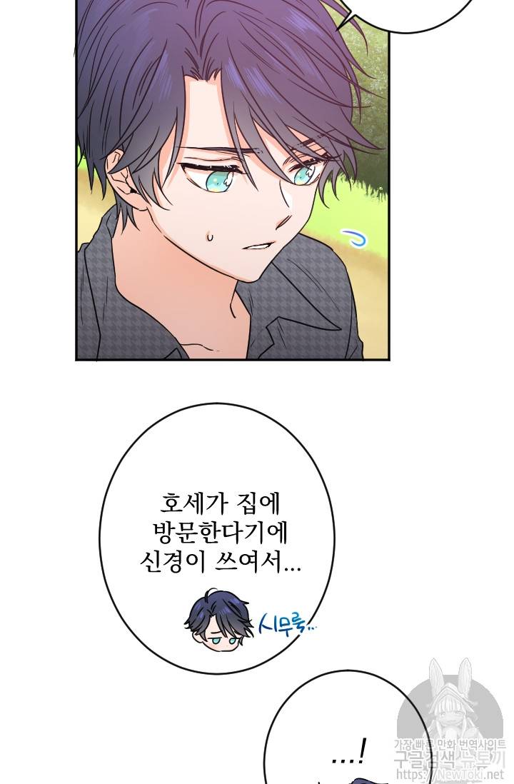 레이디 베이비 53화 31