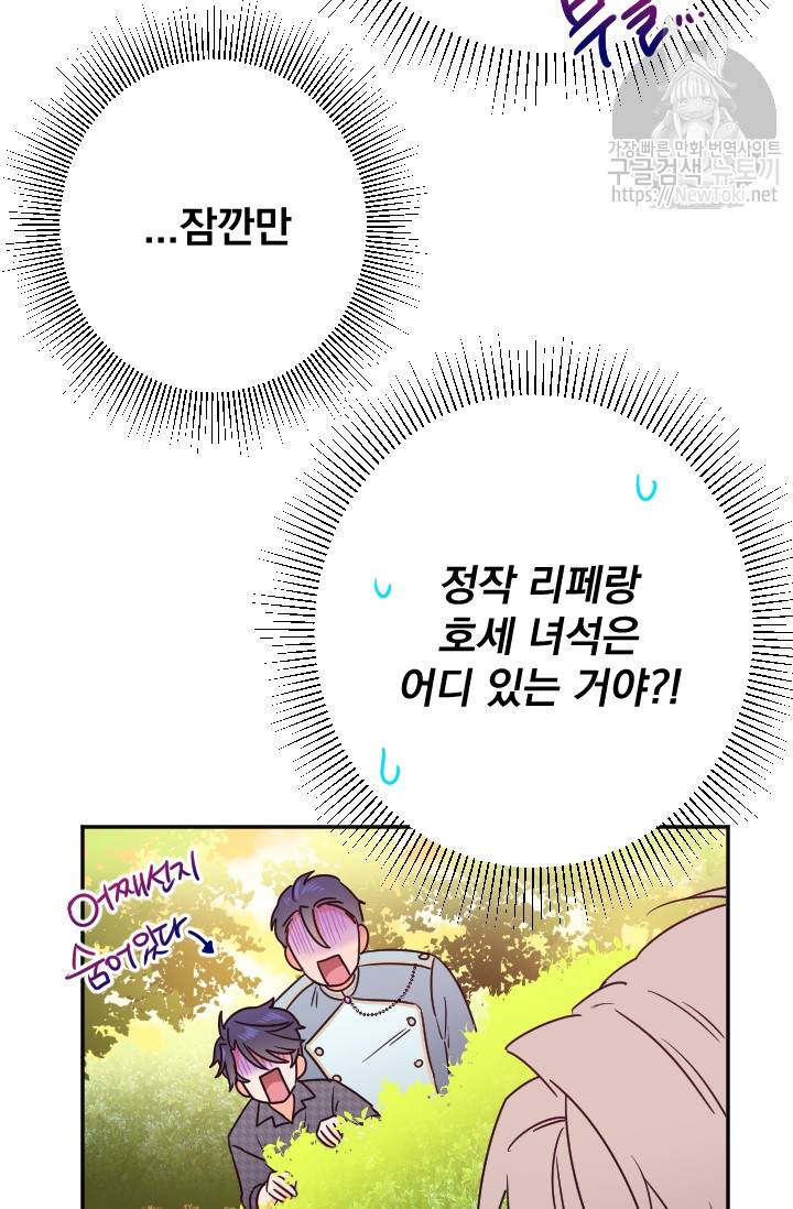 레이디 베이비 53화 38