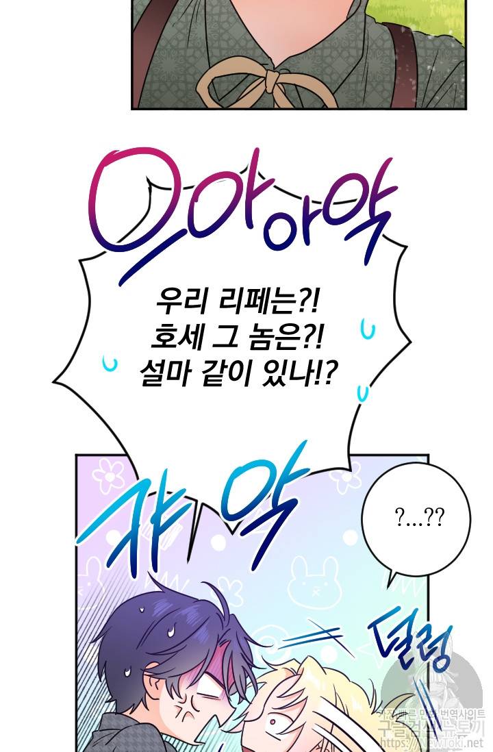 레이디 베이비 53화 41