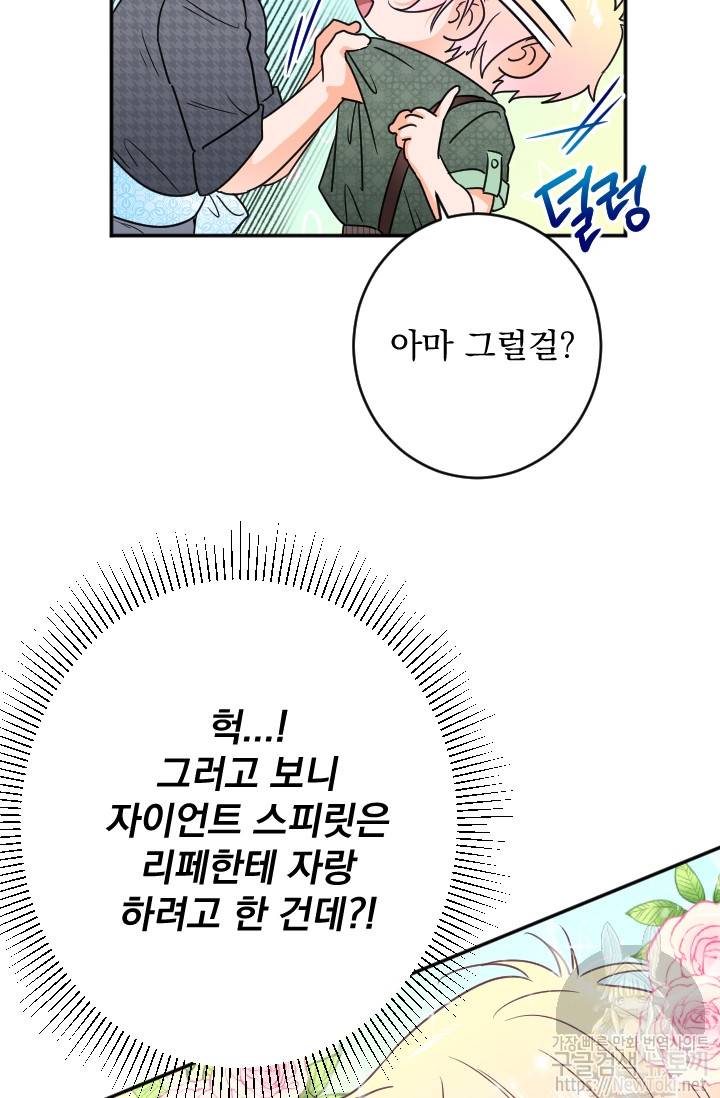 레이디 베이비 53화 42