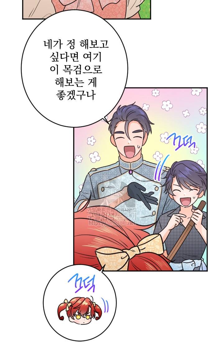 레이디 베이비 53화 48