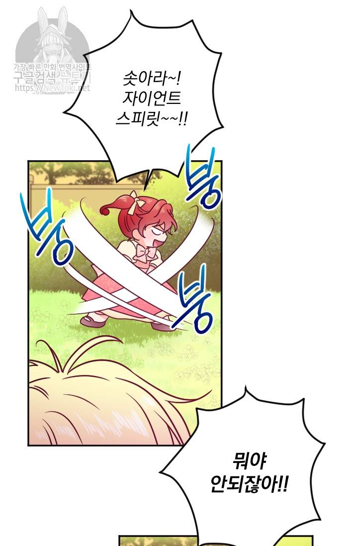 레이디 베이비 53화 53