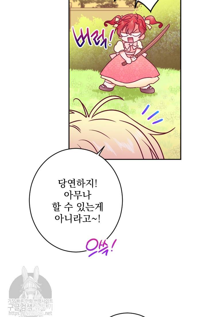 레이디 베이비 53화 54