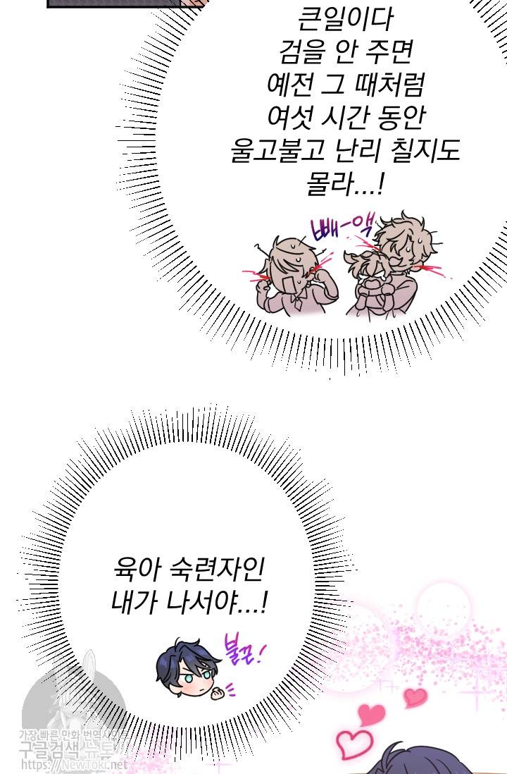 레이디 베이비 53화 58