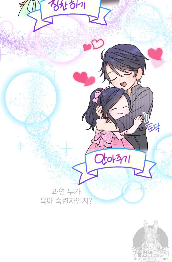 레이디 베이비 53화 60