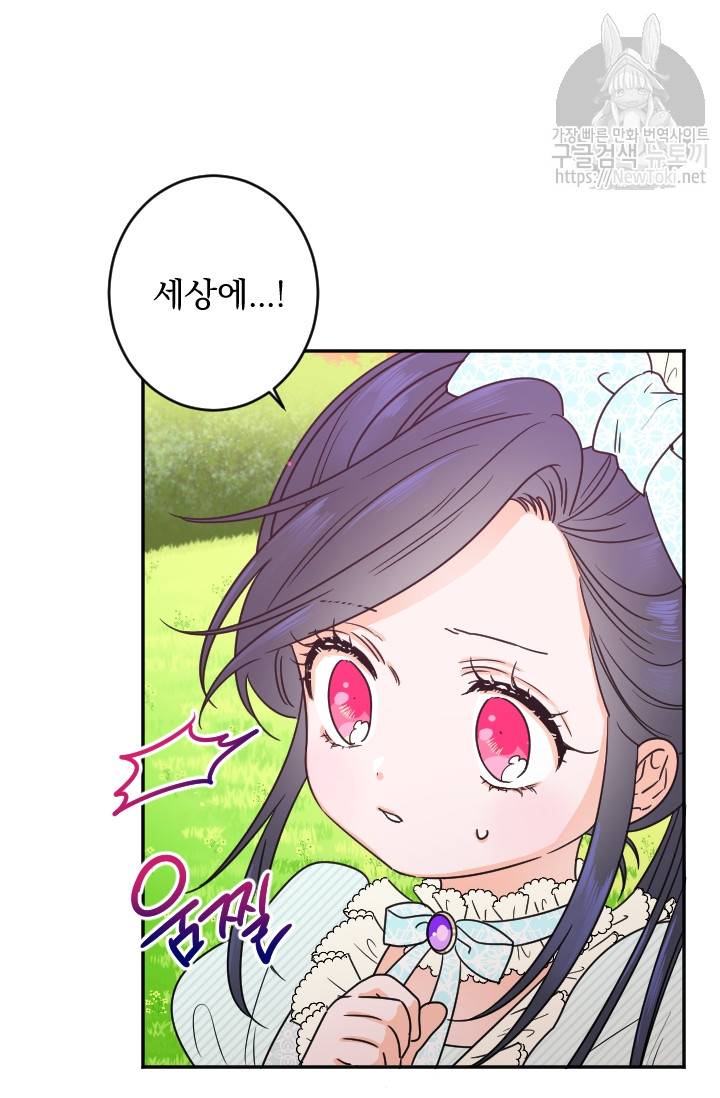 레이디 베이비 53화 64