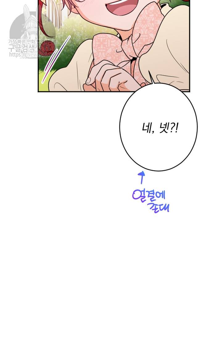 레이디 베이비 53화 66