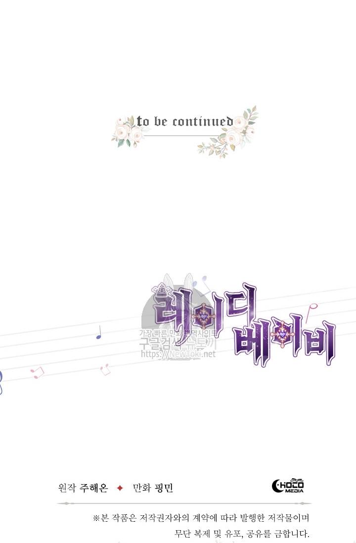 레이디 베이비 53화 67