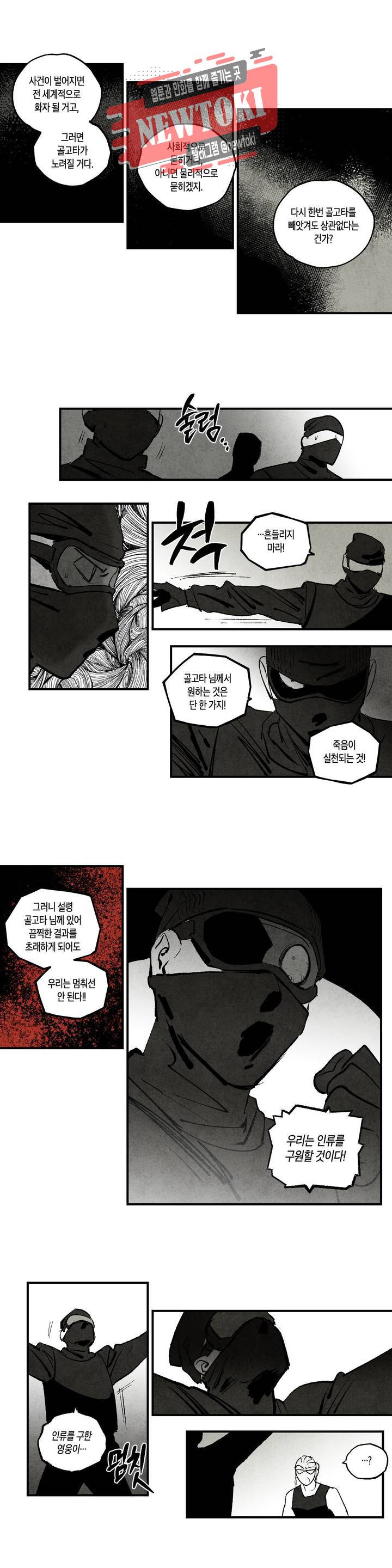 불멸의 날들 106화 냉전 (19) 1