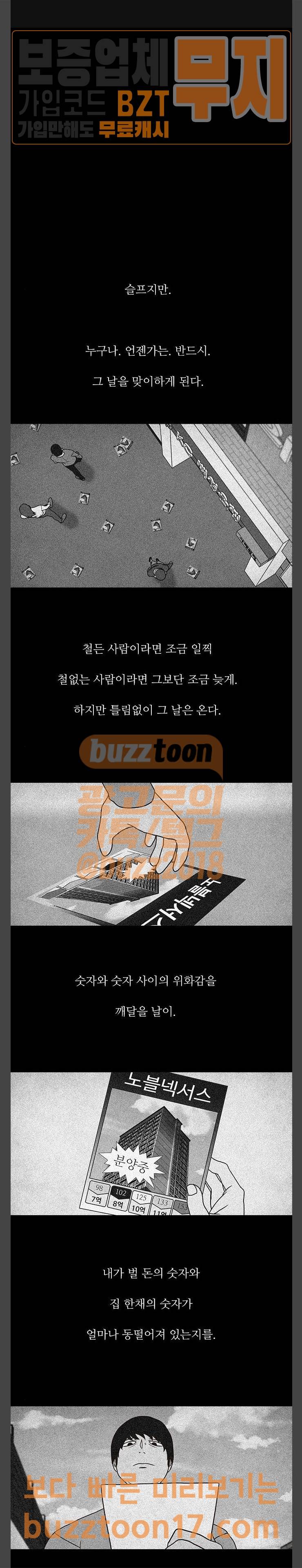 머니게임 45화 1