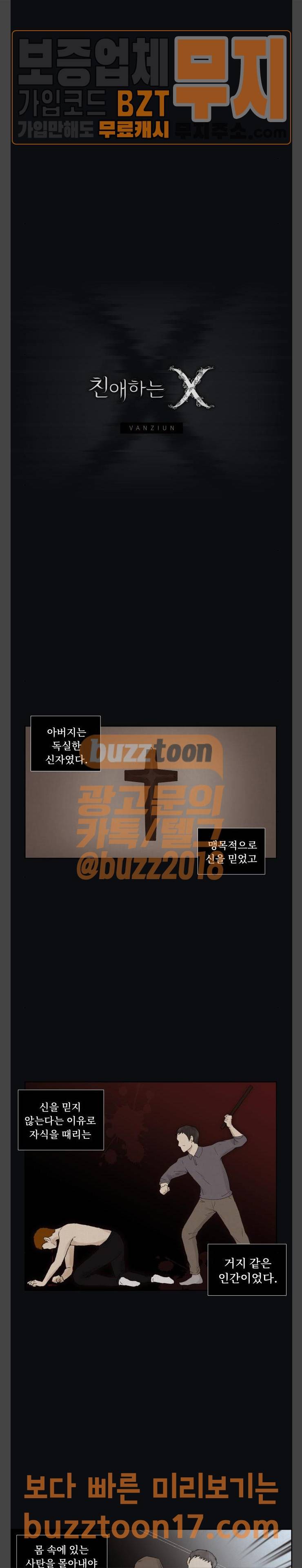 친애하는 X 12화 2