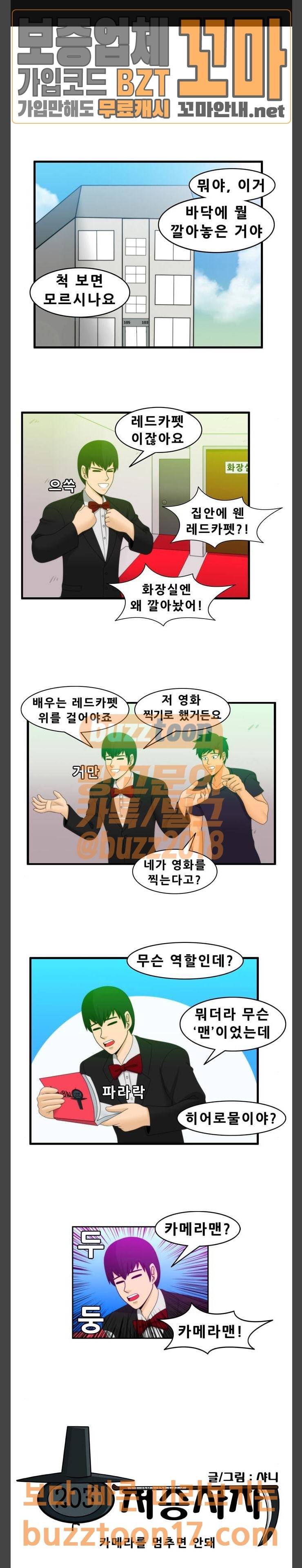 203호 저승사자 2-43화 카메라를 멈추면 안돼 1