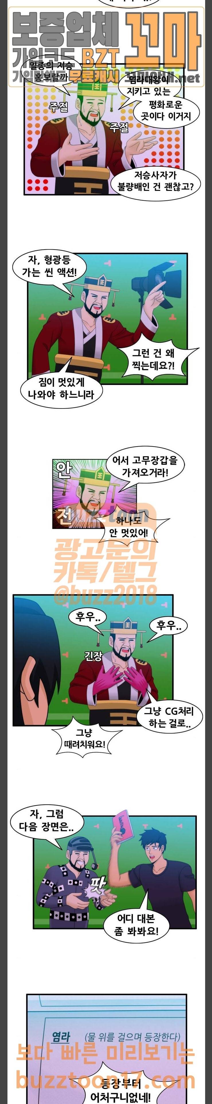 203호 저승사자 2-43화 카메라를 멈추면 안돼 3