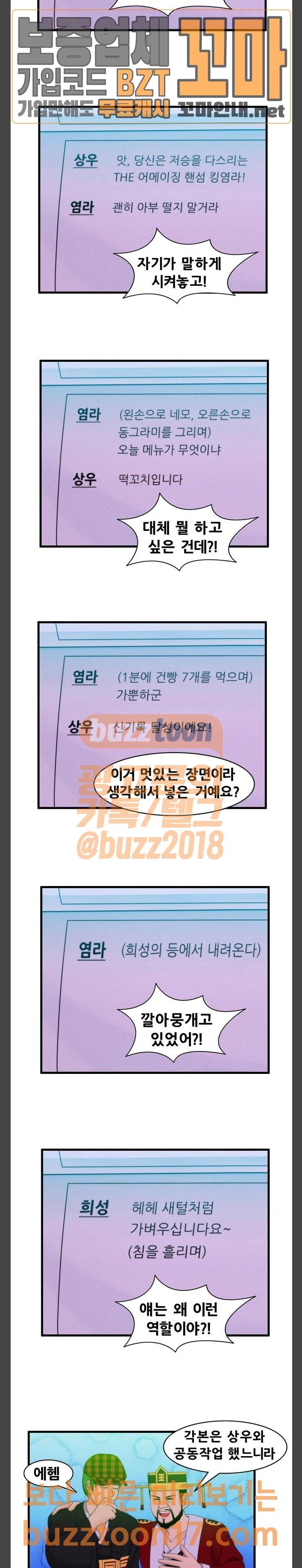 203호 저승사자 2-43화 카메라를 멈추면 안돼 4