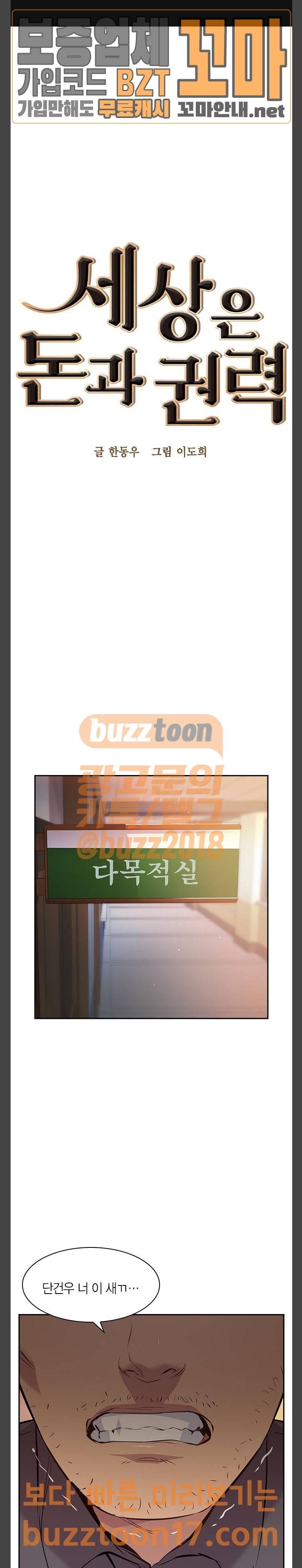 세상은 돈과 권력 74화 1