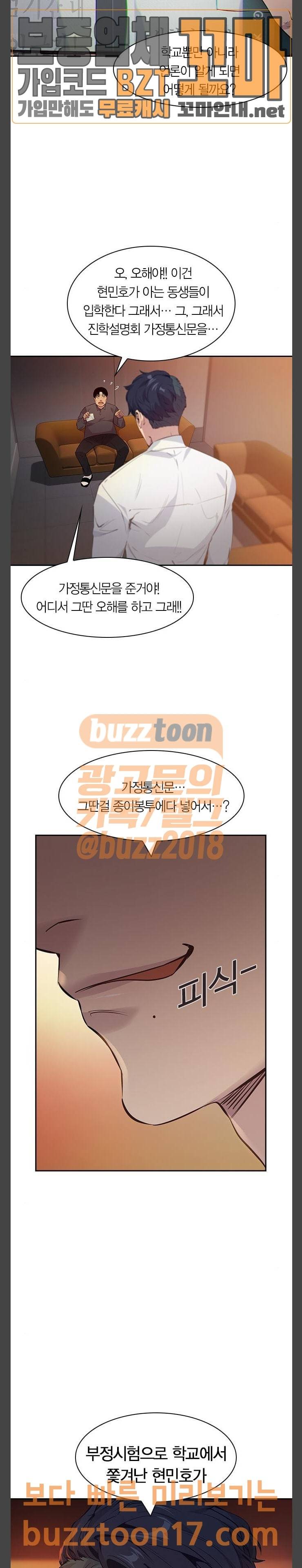 세상은 돈과 권력 74화 3