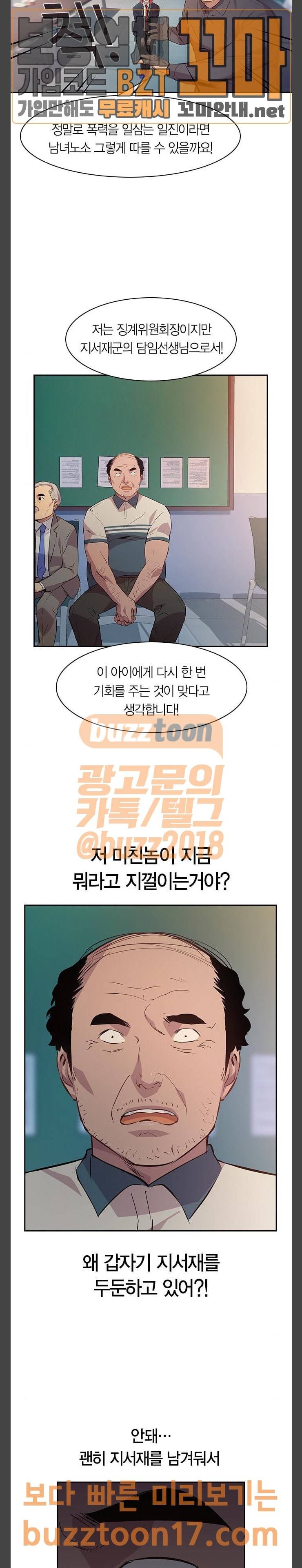 세상은 돈과 권력 74화 5