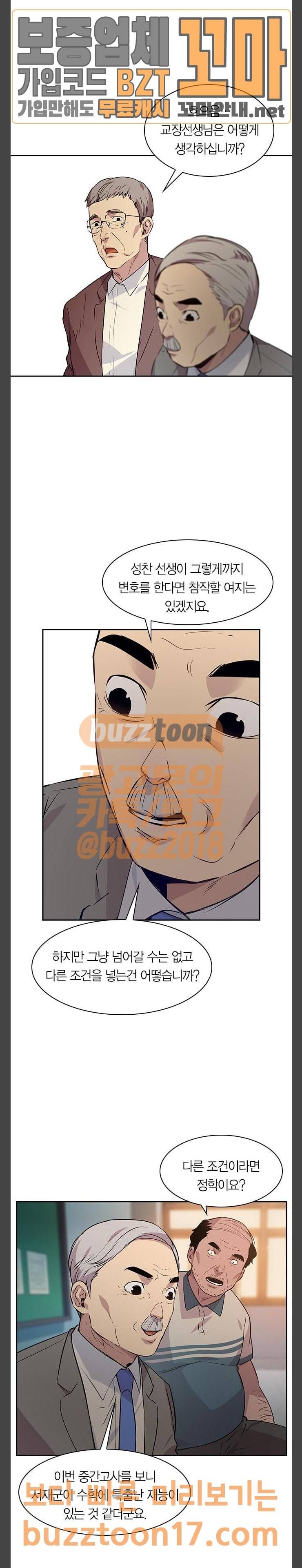 세상은 돈과 권력 74화 9