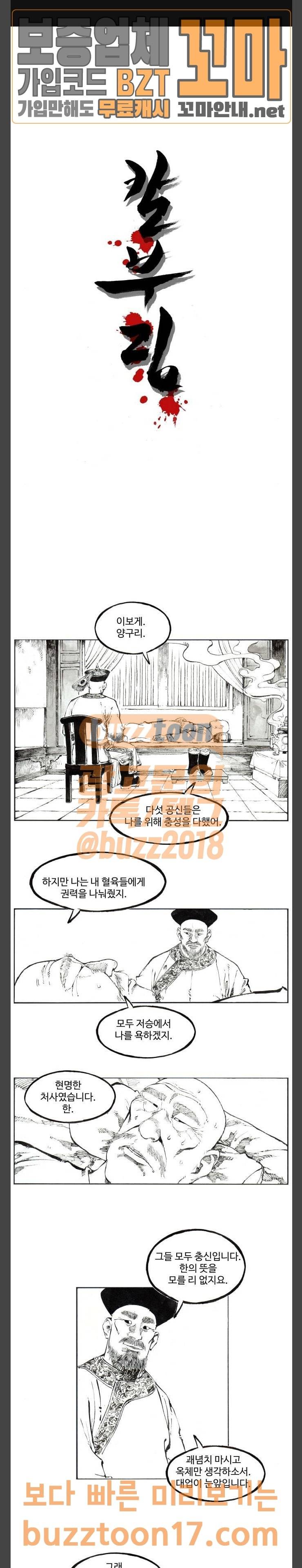 칼부림 4부 25화 원한은 모두의 것 1