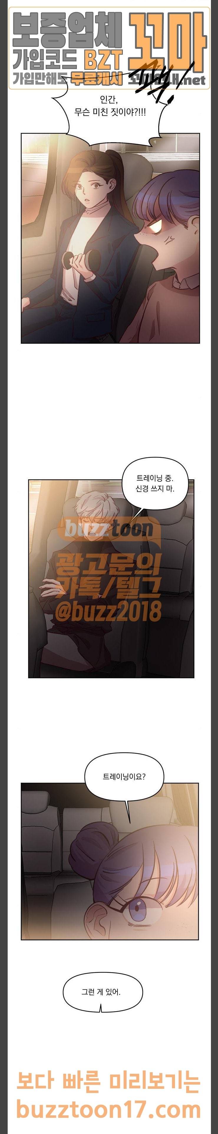 루시퍼의 경호원 16화 2