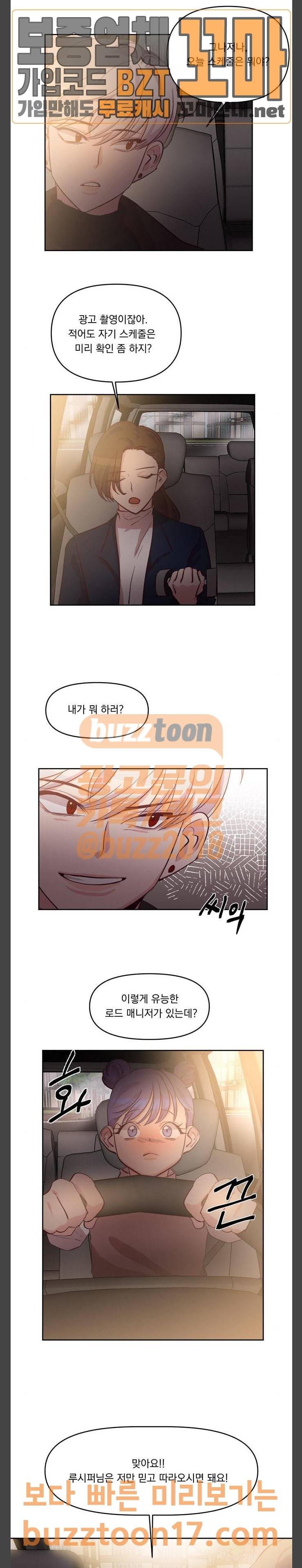 루시퍼의 경호원 16화 3