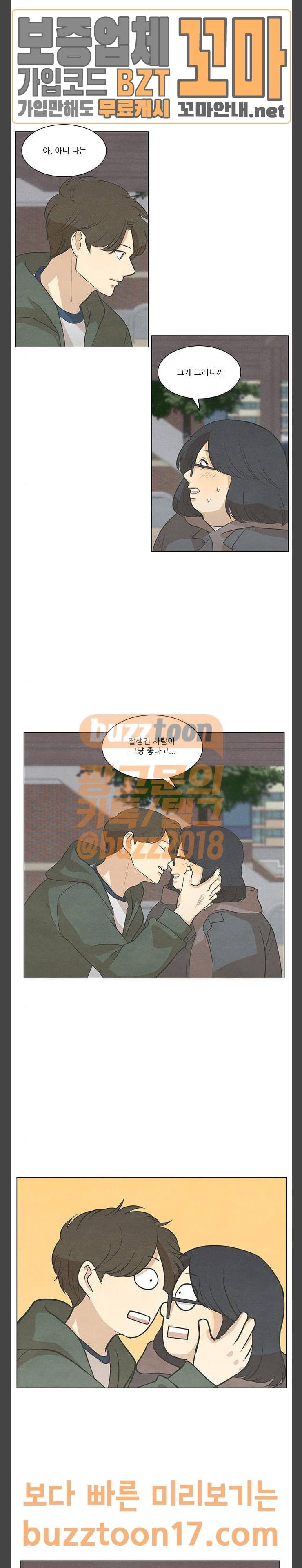 좋아하는 부분 106화 2