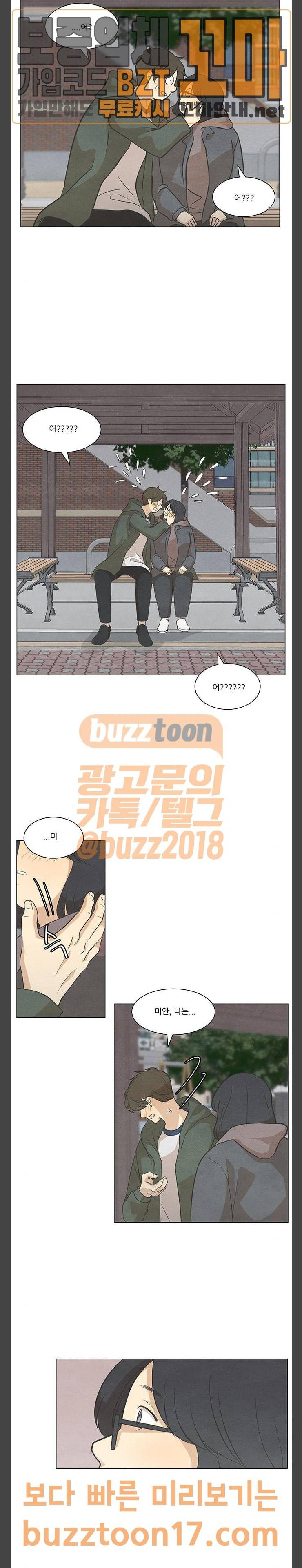 좋아하는 부분 106화 3