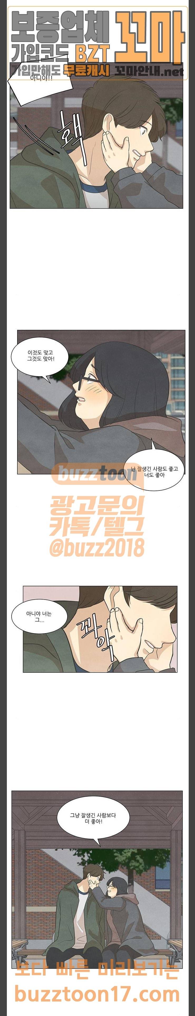 좋아하는 부분 106화 4