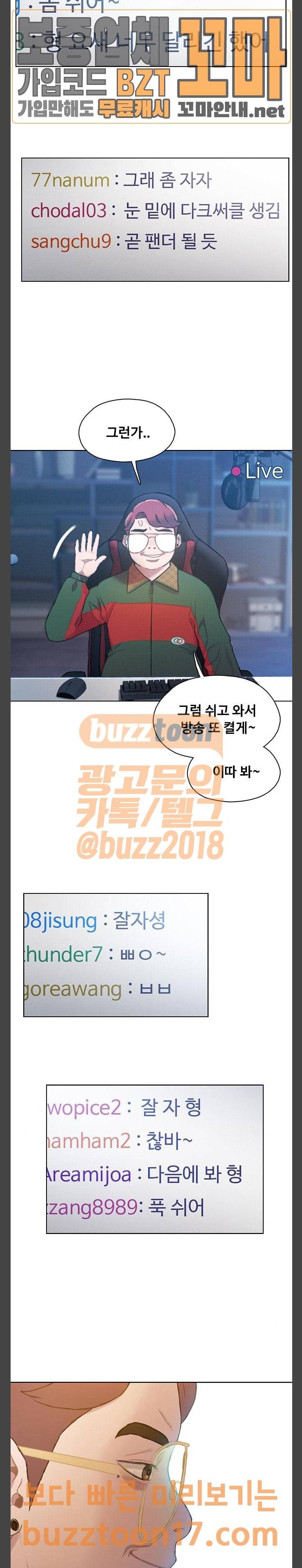 이제 곧 죽습니다 24화 2