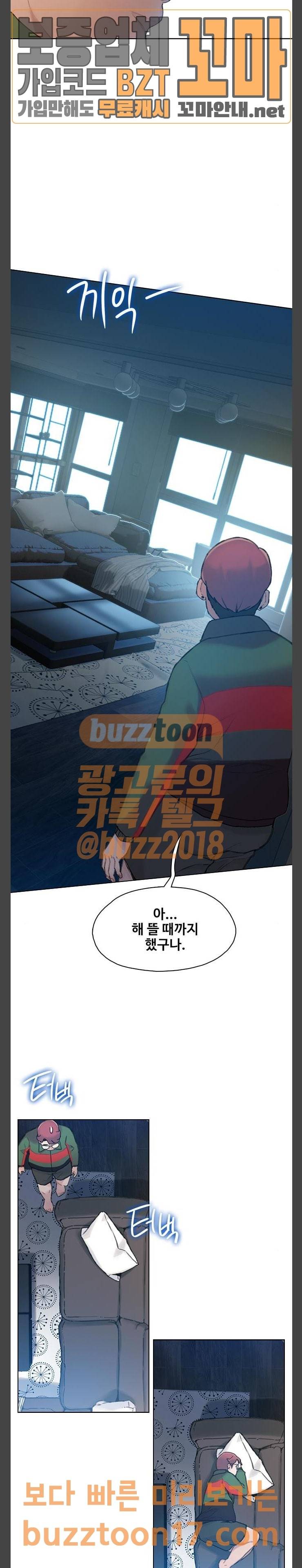 이제 곧 죽습니다 24화 3