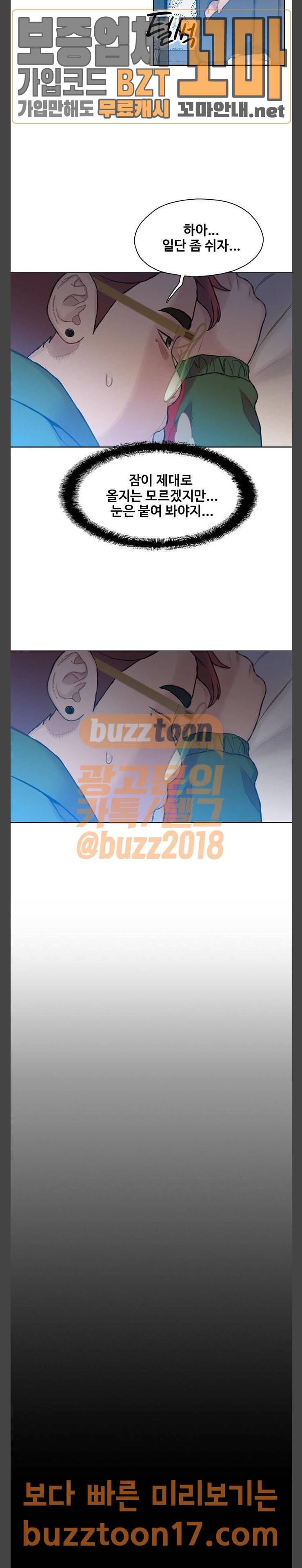 이제 곧 죽습니다 24화 4