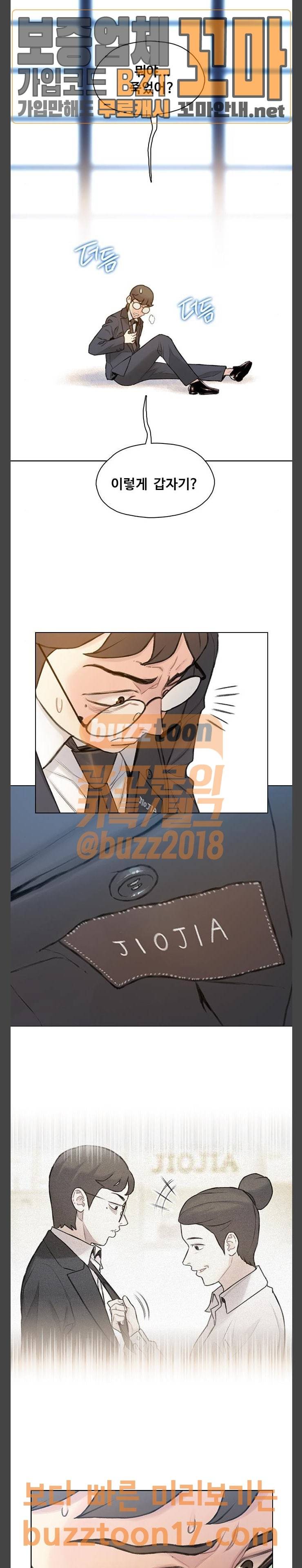이제 곧 죽습니다 24화 6