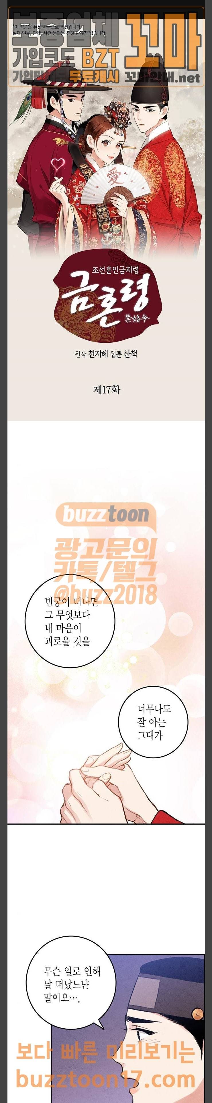 금혼령-조선혼인금지령 17화 1